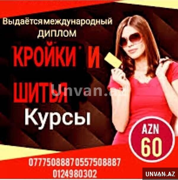 Курсы КРОЙКИ и шитья